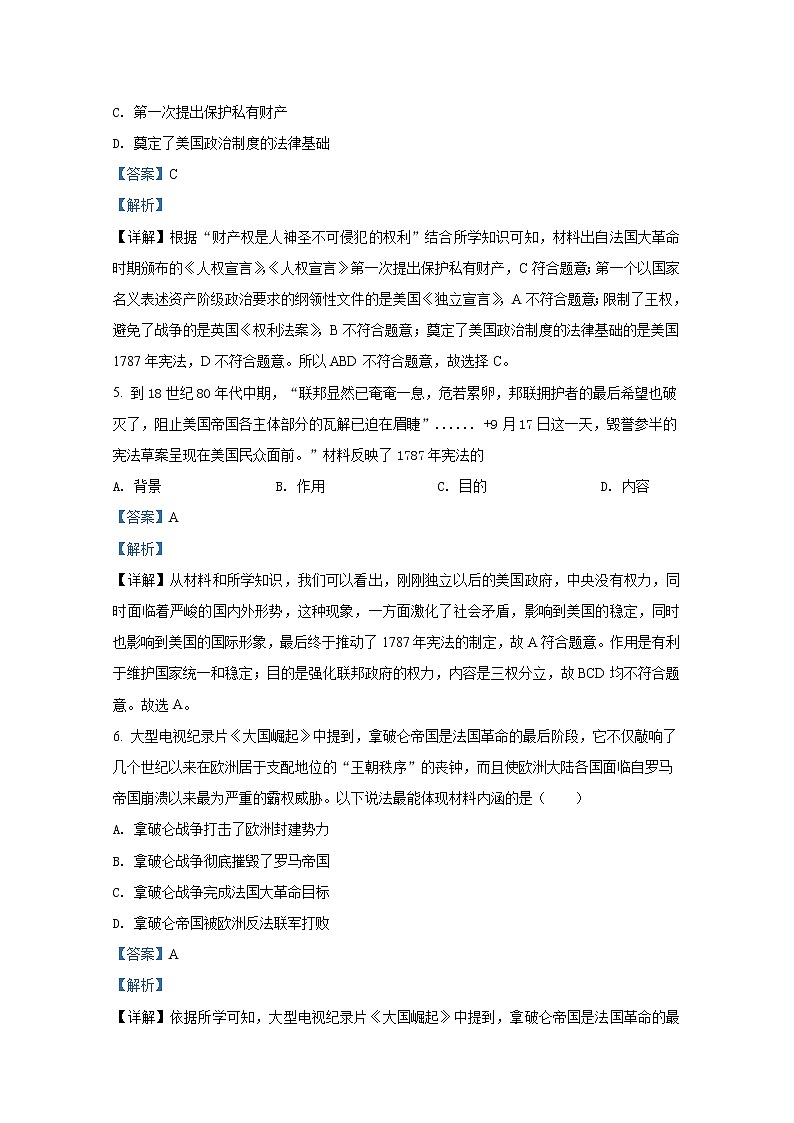 河北省张家口市怀安县2021-2022学年九年级历史上学期期末试题(Word解析版)第3页