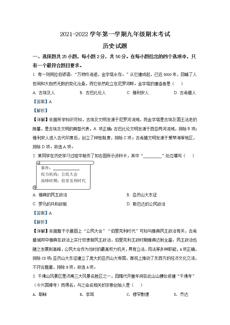 山东省济南市天桥区2021-2022学年九年级历史上学期期末试题(Word解析版)第1页