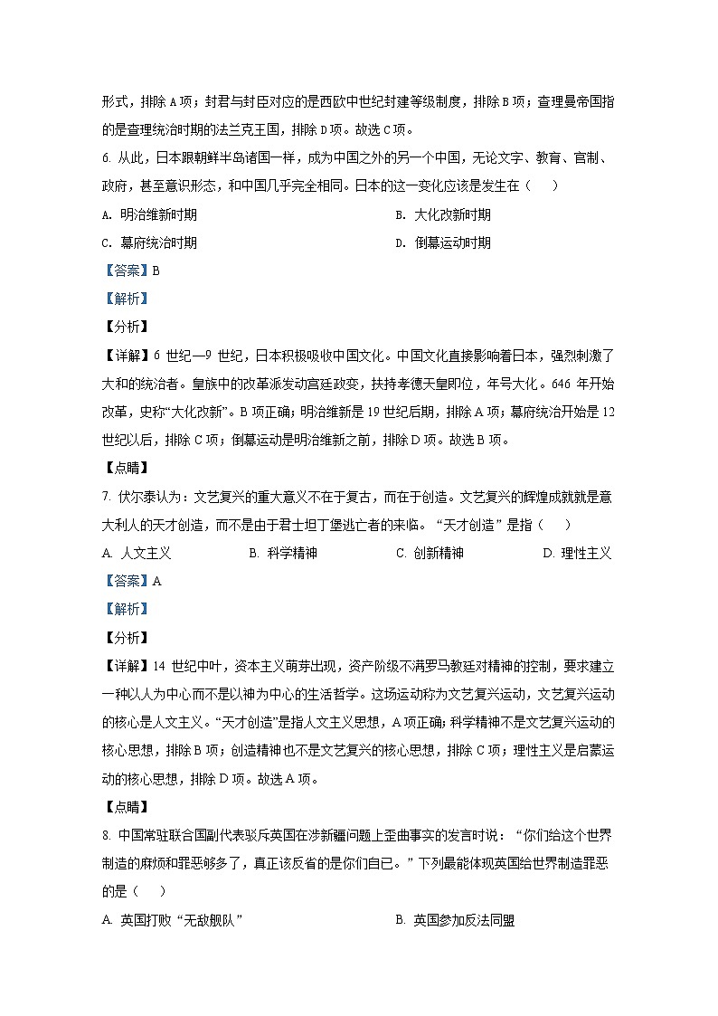山东省济南市天桥区2021-2022学年九年级历史上学期期末试题(Word解析版)第3页