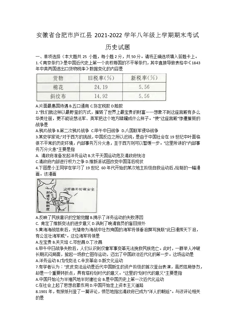 安徽省合肥市庐江县2021-2022学年八年级上学期期末考试历史试题(含答案)第1页