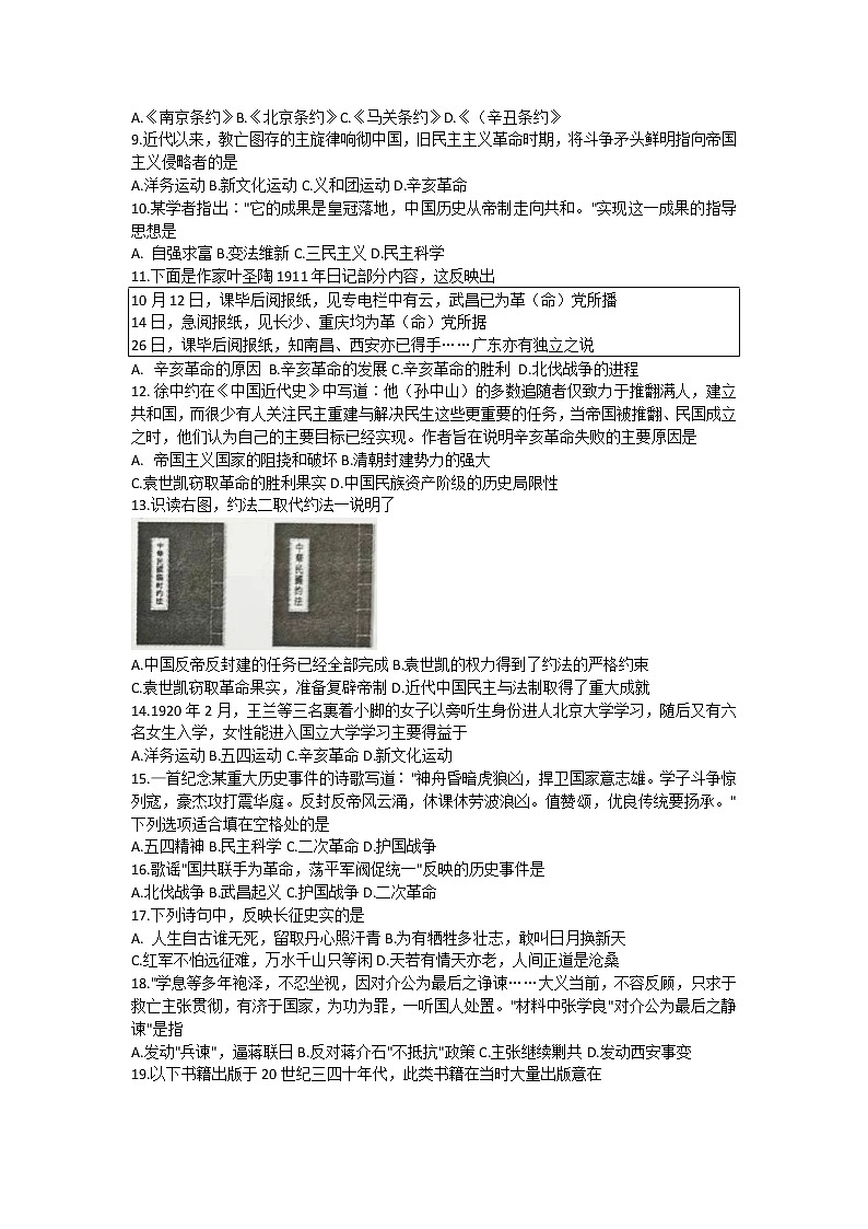 安徽省合肥市庐江县2021-2022学年八年级上学期期末考试历史试题(含答案)第2页