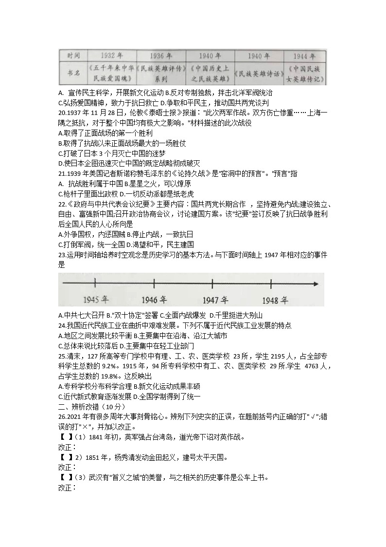 安徽省合肥市庐江县2021-2022学年八年级上学期期末考试历史试题(含答案)第3页