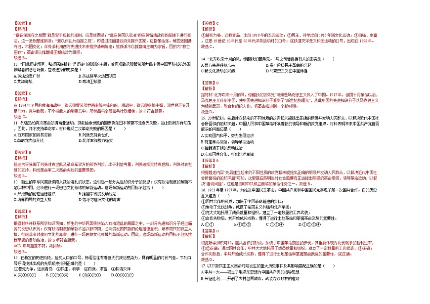 2022-2023學(xué)年度八年級(jí)歷史上冊(cè)期末試卷(含答案)第2頁(yè)