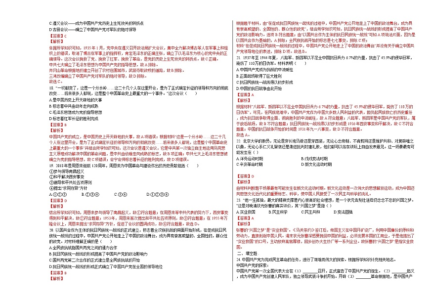 2022-2023學(xué)年度八年級(jí)歷史上冊(cè)期末試卷(含答案)第3頁(yè)