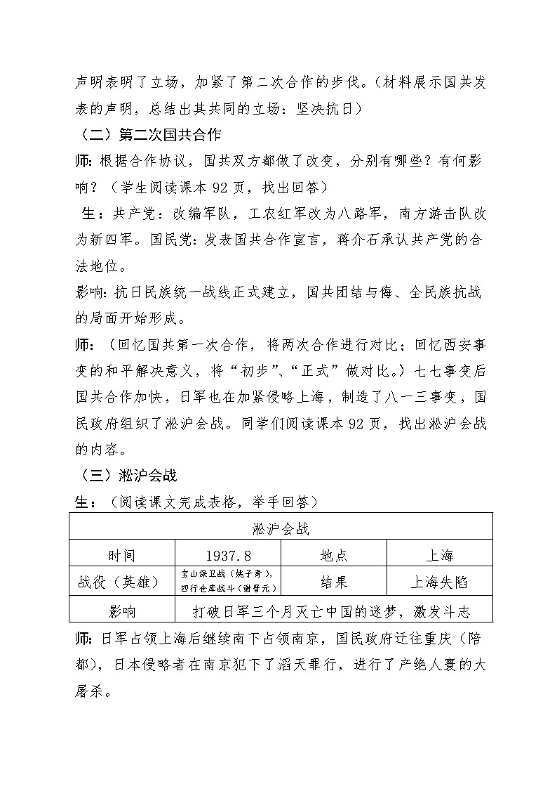 6.19 七七事变与全民族抗战教学设计第2页