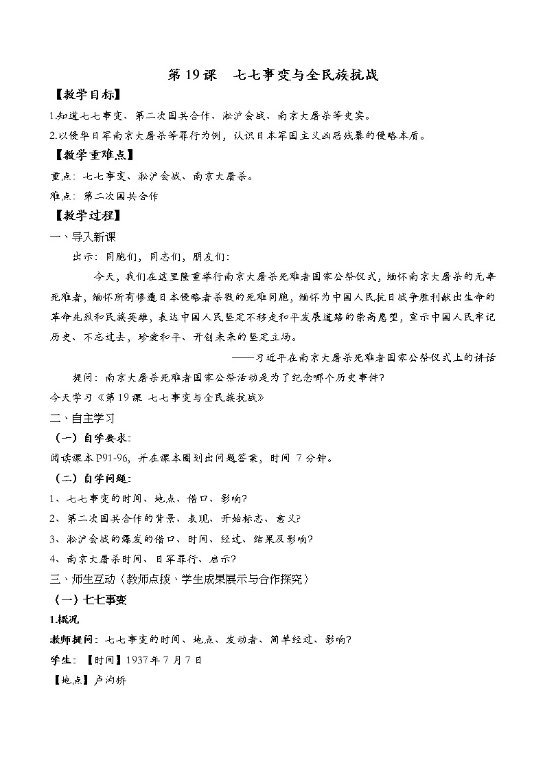 6.19七七事变与全民族抗战教案第1页