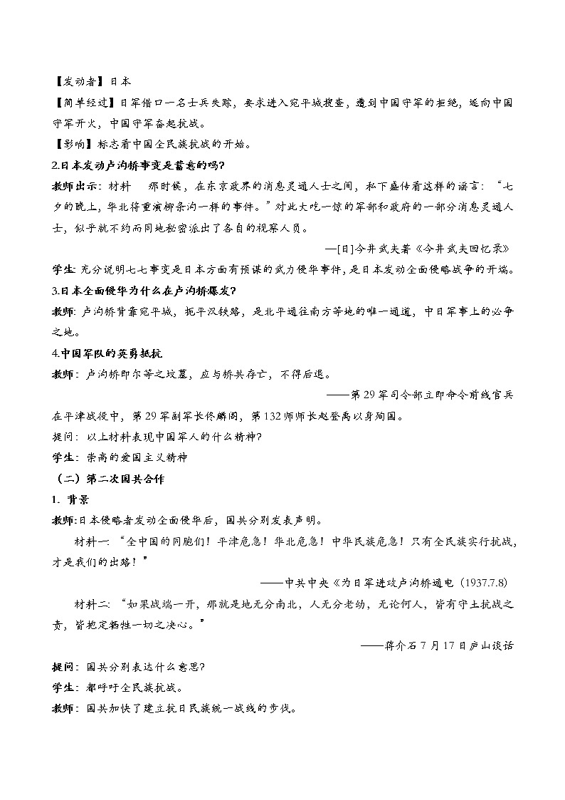 6.19七七事变与全民族抗战教案第2页
