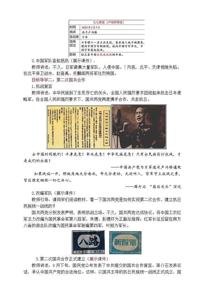 6.19七七事变与全民族抗战教学设计第2页