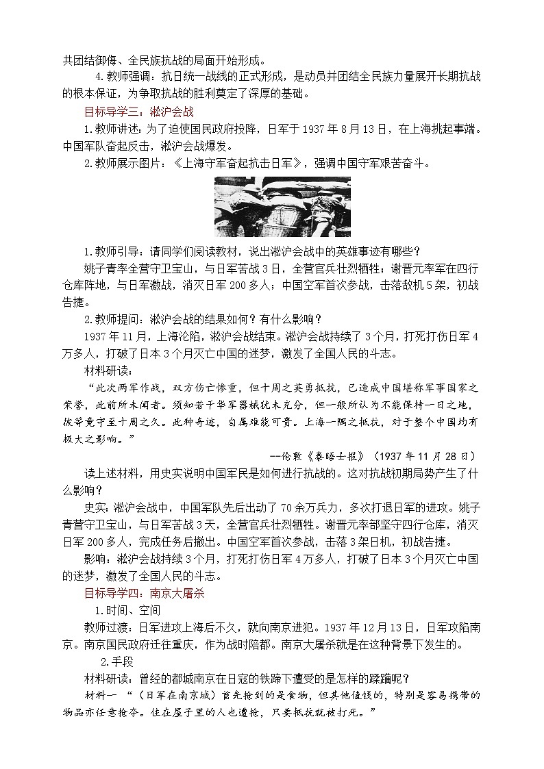 6.19七七事变与全民族抗战教学设计第3页