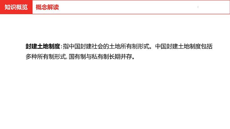 中考总复习历史(河北地区)模块二 中国现代史 第九单元 中华人民共和国的成立和巩固课件第8页