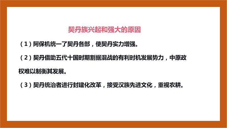 第7课 辽、西夏与北宋的并立-(课件)部编版历史七年级下册第8页