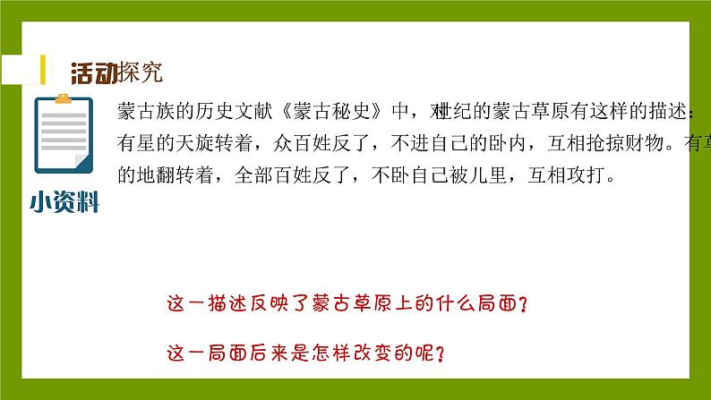 第10课 蒙古族的兴起与元朝的建立-(课件)部编版历史七年级下册05