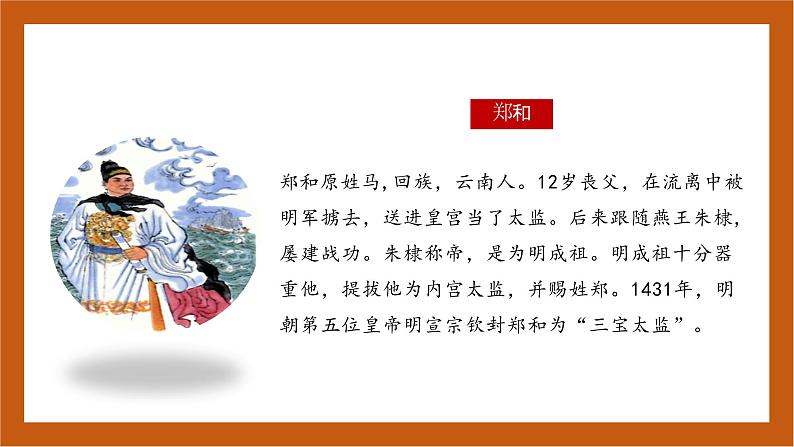 第15课 明朝的对外关系-(课件)部编版历史七年级下册05