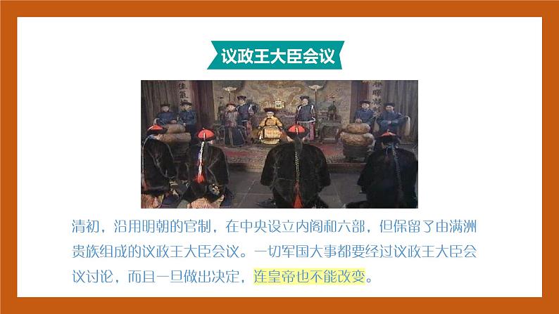 第20课 清朝君主专制的强化-(课件)部编版历史七年级下册06