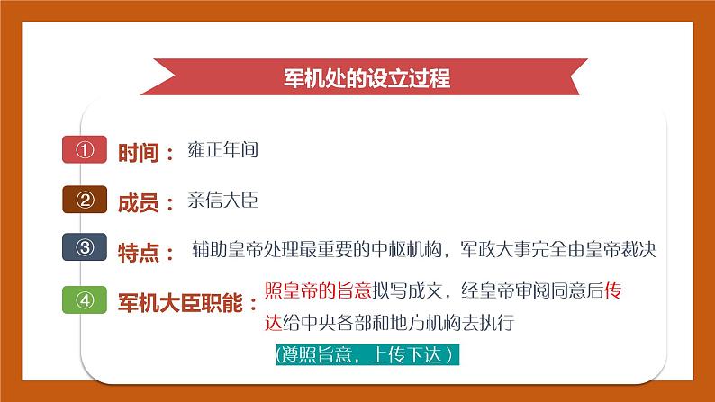 第20课 清朝君主专制的强化-(课件)部编版历史七年级下册08