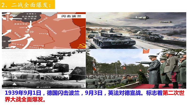 部编版历史九年级下册 第15课 第二次世界大战 课件+视频素材03