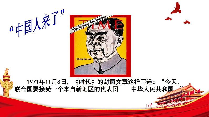 部编版历史八年级下册 第17课 外交事业的发展 课件+视频素材04