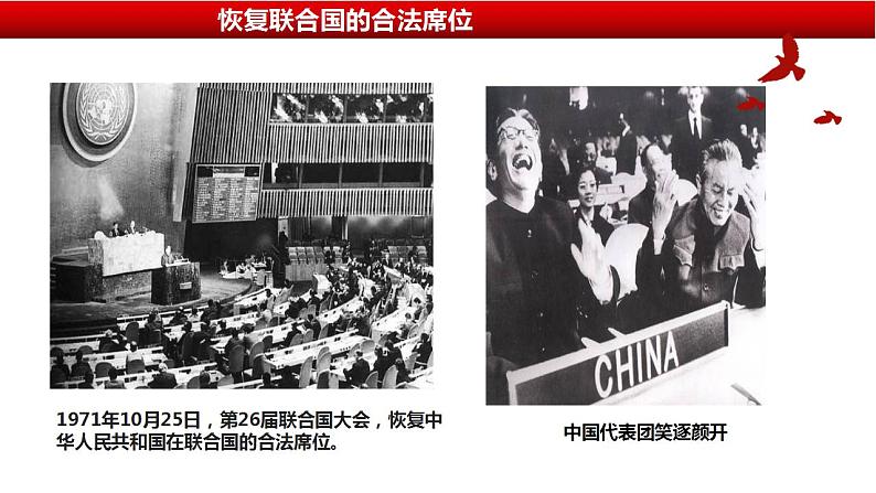 部编版历史八年级下册 第17课 外交事业的发展 课件+视频素材06