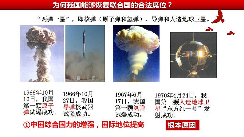 部编版历史八年级下册 第17课 外交事业的发展 课件+视频素材07