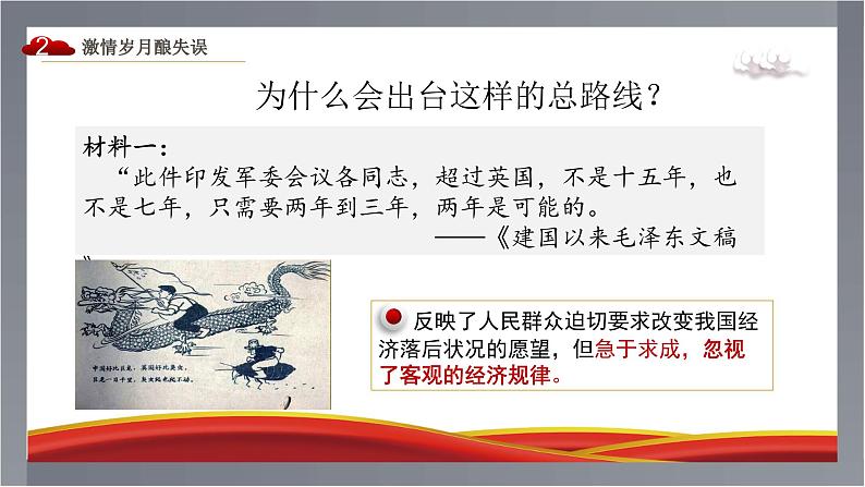 部编版历史八年级下册 第6课 艰难探索与建设成就 课件第8页