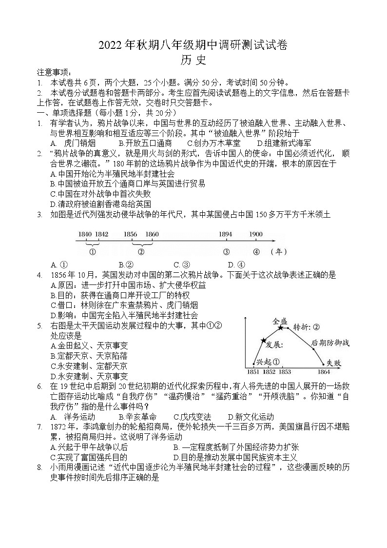 河南省南阳市卧龙区2022_2023学年八年级上学期期中调研历史试题(含答案)01