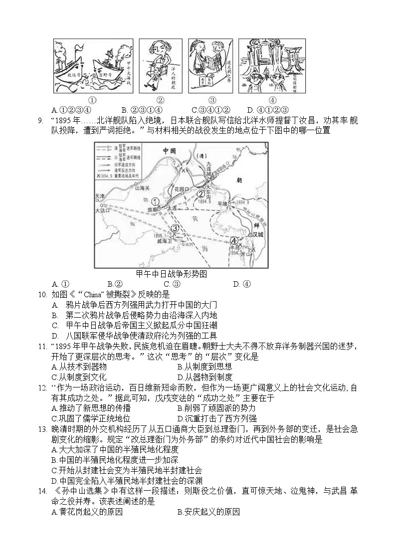 河南省南阳市卧龙区2022_2023学年八年级上学期期中调研历史试题(含答案)02