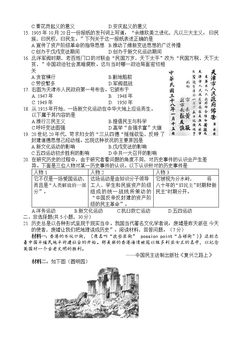 河南省南阳市卧龙区2022_2023学年八年级上学期期中调研历史试题(含答案)03