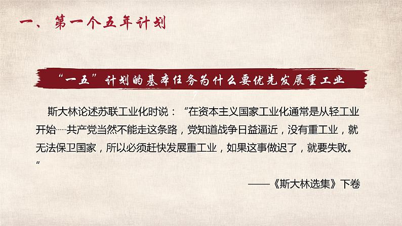 第4课 新中国工业化的起步和人民代表大会制度的确立 课件第8页