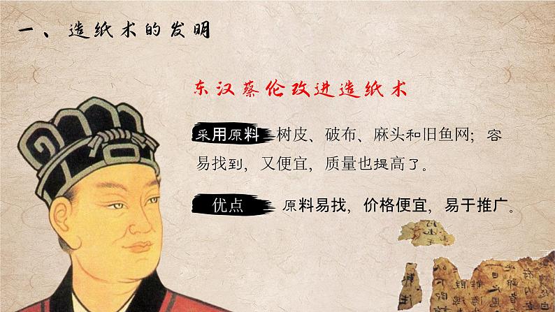 第15课 两汉的科技和文化 课件06