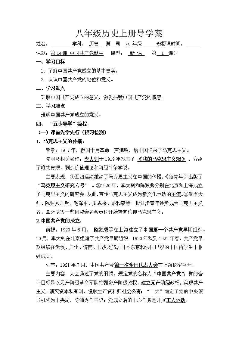 4.14中國(guó)共產(chǎn)黨誕生導(dǎo)學(xué)案2022--2023學(xué)年度八年級(jí)歷史上冊(cè)第1頁(yè)