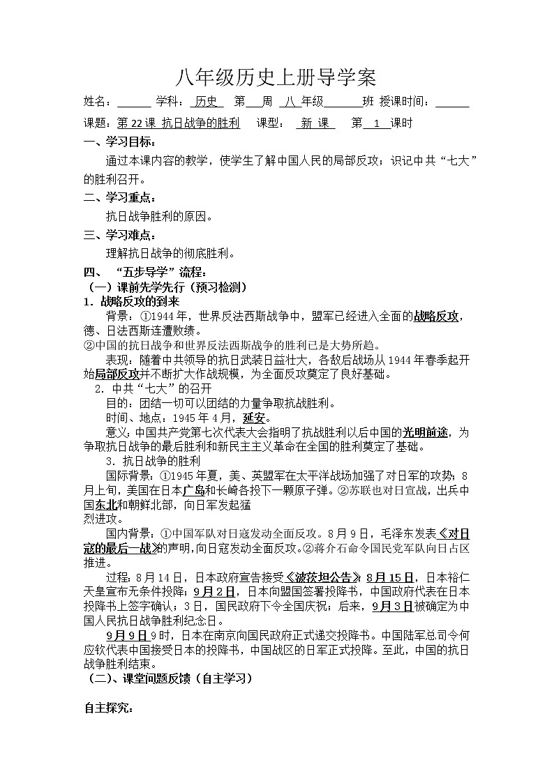 6.22 抗日战争的胜利导学案2022---2023学年度八年级历史上册01