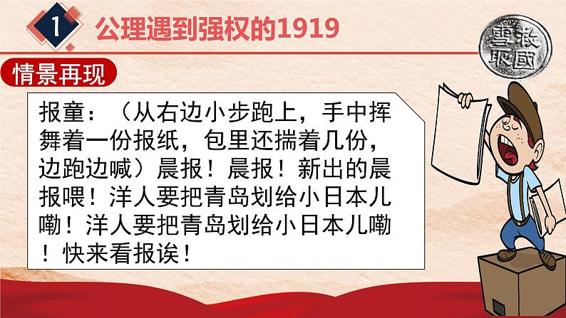 第13课 五四运动课件PPT04
