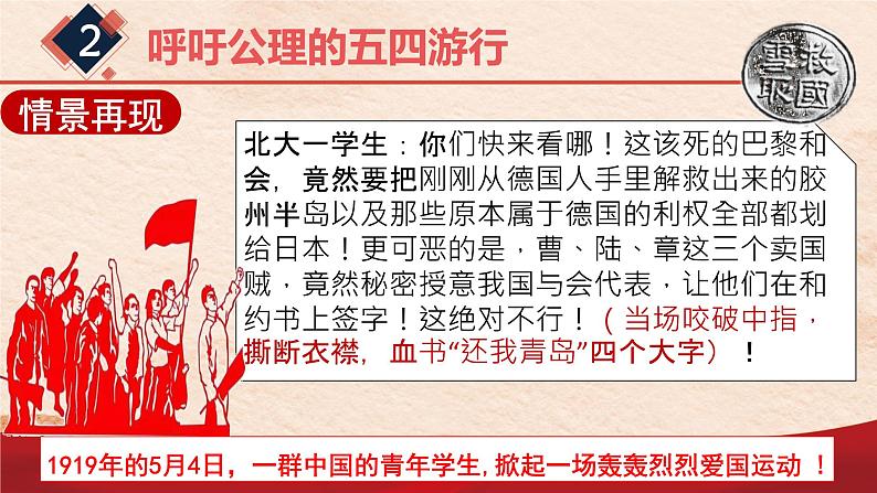 第13课 五四运动课件PPT06