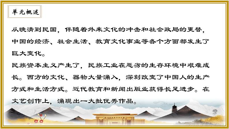 第25课 经济和社会生活的变化 课件---2022-2023学年初中历史部编版八年级上册02