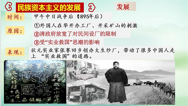 第25课 经济和社会生活的变化 课件---2022-2023学年初中历史部编版八年级上册08