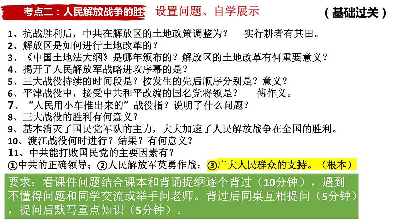 第七单元 人民解放战争复习课课件---2022-2023学年初中历史部编版八年级上册06