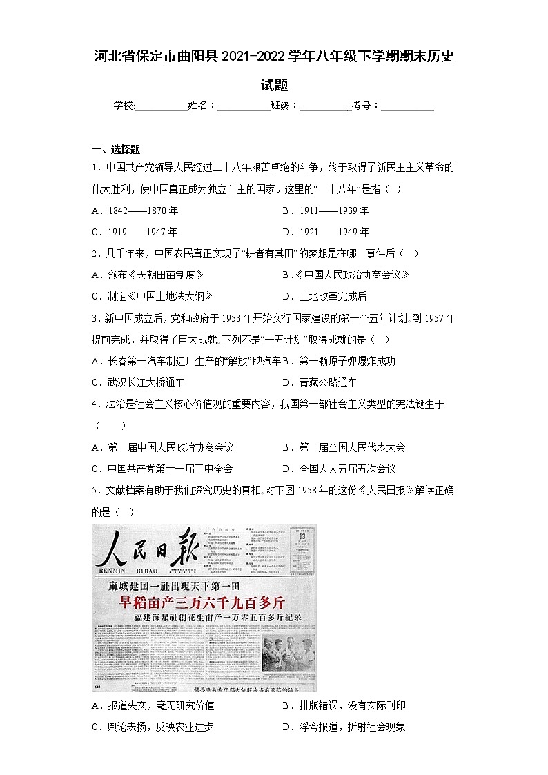 河北省保定市曲阳县2021-2022学年八年级下学期期末历史试题(含答案)第1页