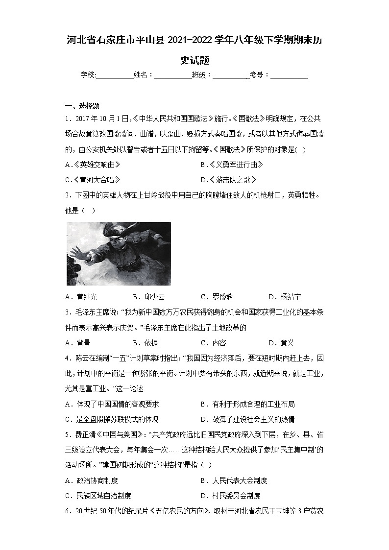 河北省石家庄市平山县2021-2022学年八年级下学期期末历史试题(含答案)第1页