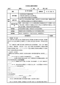 人教部编版八年级上册第1课 鸦片战争教案