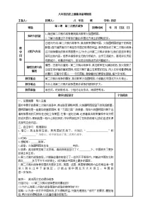 历史第2课 第二次鸦片战争教案及反思