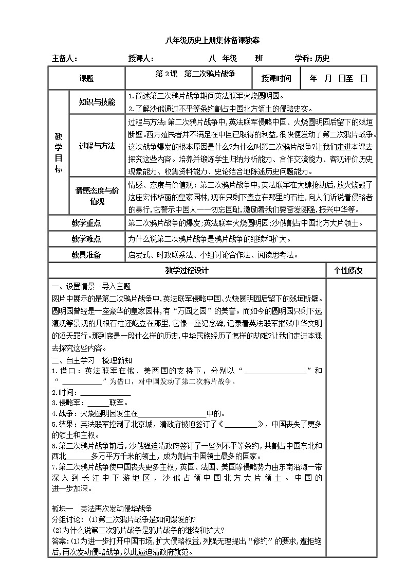 2022--2023学年度八年级历史上册1.2第二次鸦片战争教案第1页