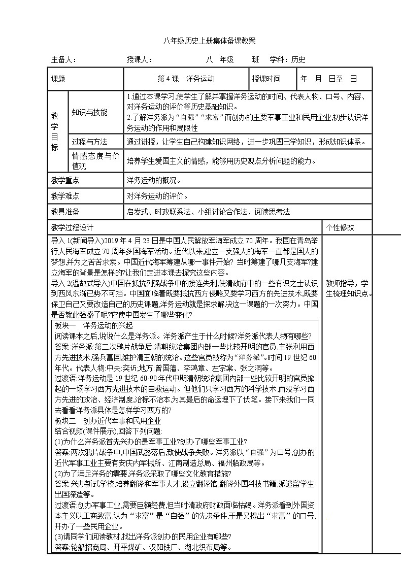 2022--2023学年度八年级历史上册2.4洋务运动教案01