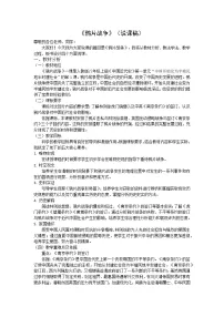 初中历史第1课 鸦片战争教案设计