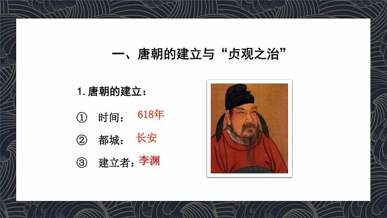 第2课 从“贞观之治”到“开元盛世”课件第4页