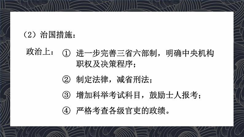 第2课 从“贞观之治”到“开元盛世”课件第7页