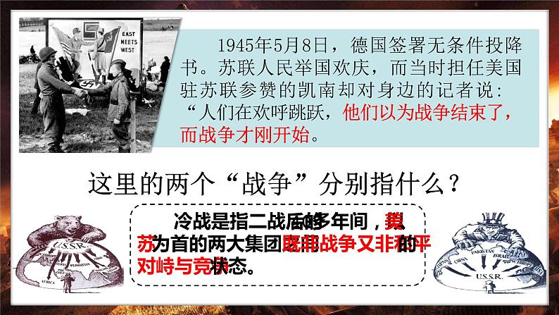 第16课 冷战 课件第2页