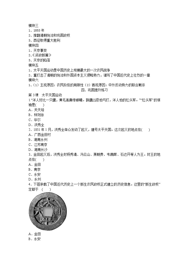 1.3 太平天国运动导学案2022---2023学年度八年级历史上册02