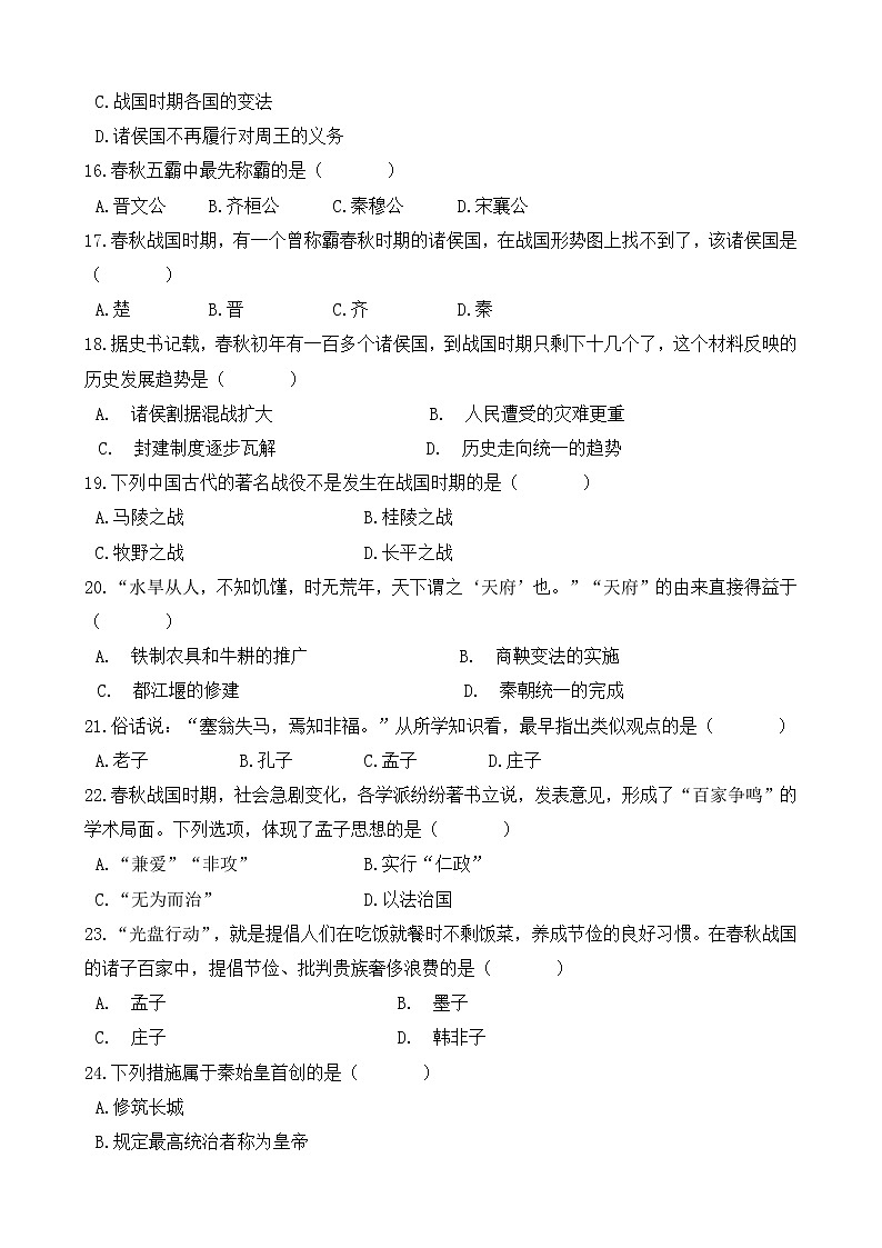 人教版历史七上 期中测试卷二第3页