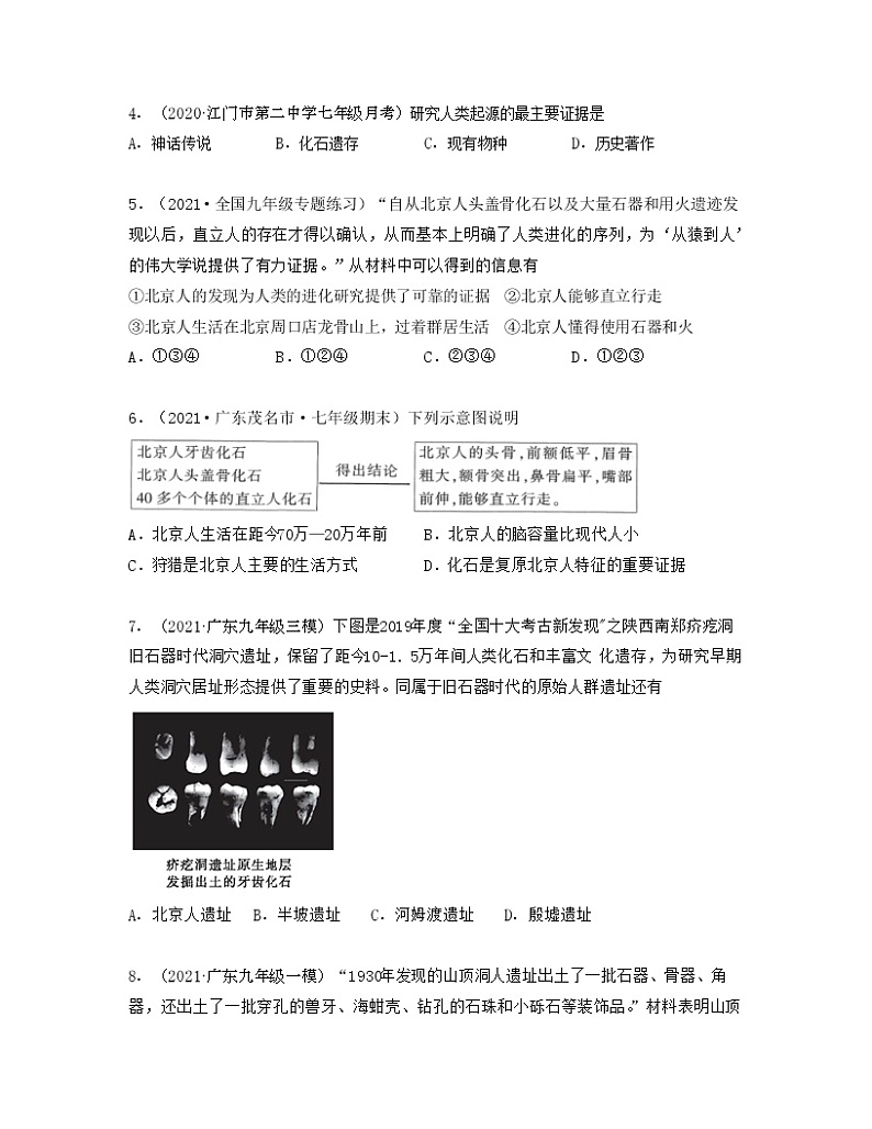 【期末全复习】部编版历史七年级上学期 专题01《史前时期:中国境内早期人类与文明的起源》(专题过关)02