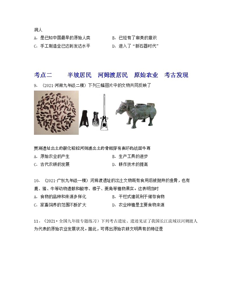 【期末全复习】部编版历史七年级上学期 专题01《史前时期:中国境内早期人类与文明的起源》(专题过关)03